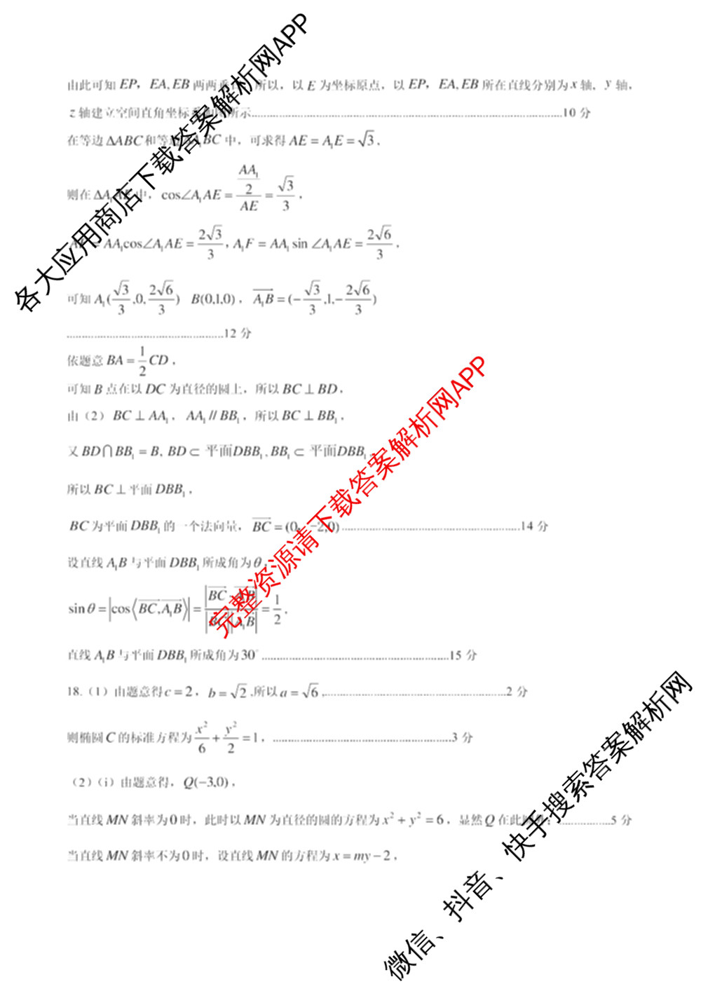 [石家庄一模]石家庄市2025年普通高中学校毕业年级教学质量检测(一)各科答案及试卷（9科全）数学答案
