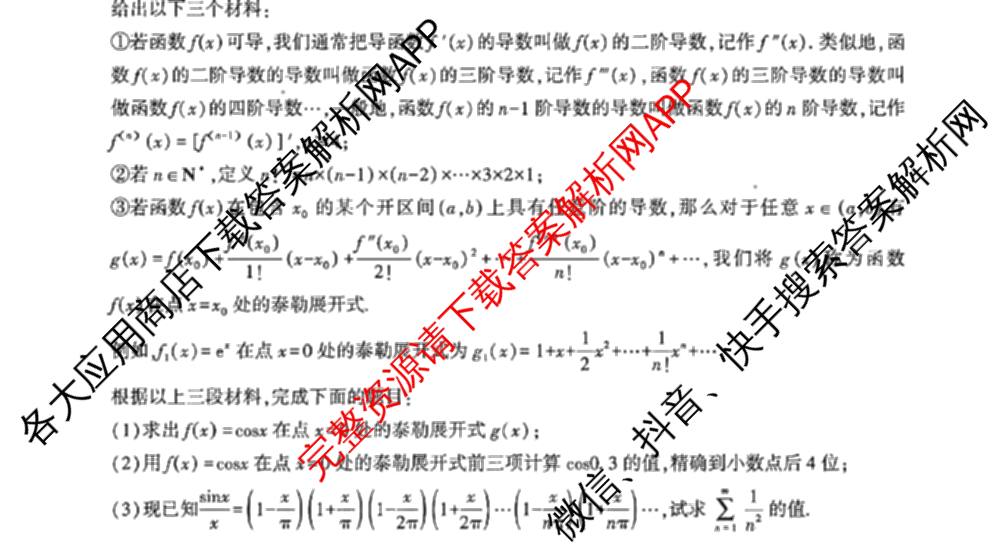 安徽皖江名校联盟2026届高三上学期8月开学考试试卷及答案汇总（含语文 地理 历史等9份）数学试题