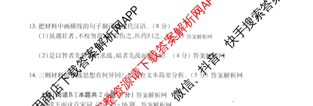 智慧上进2026届高三总复双向达标月考调研卷(六)6各科答案及试卷（含政治 数学(I) 英语(I)等）语文试题