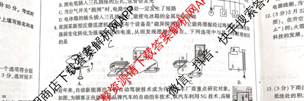 2025年陕西省初中学业水考试全真模拟卷[ET][试卷类型B]: 含物理 生物 化学试卷解析物理试题