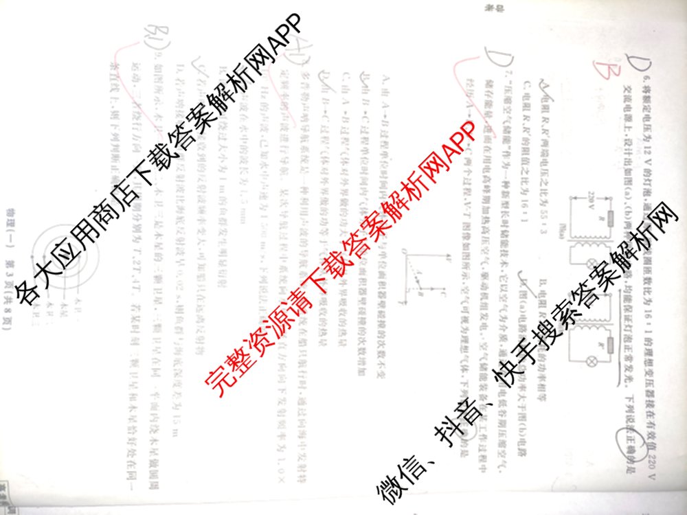 衡水名师卷高考模拟调研卷 2026年普通高等学校招生全国统一考试模拟试题(一)1: 含化学(※) 地理 物理(※)试卷解析物理试题