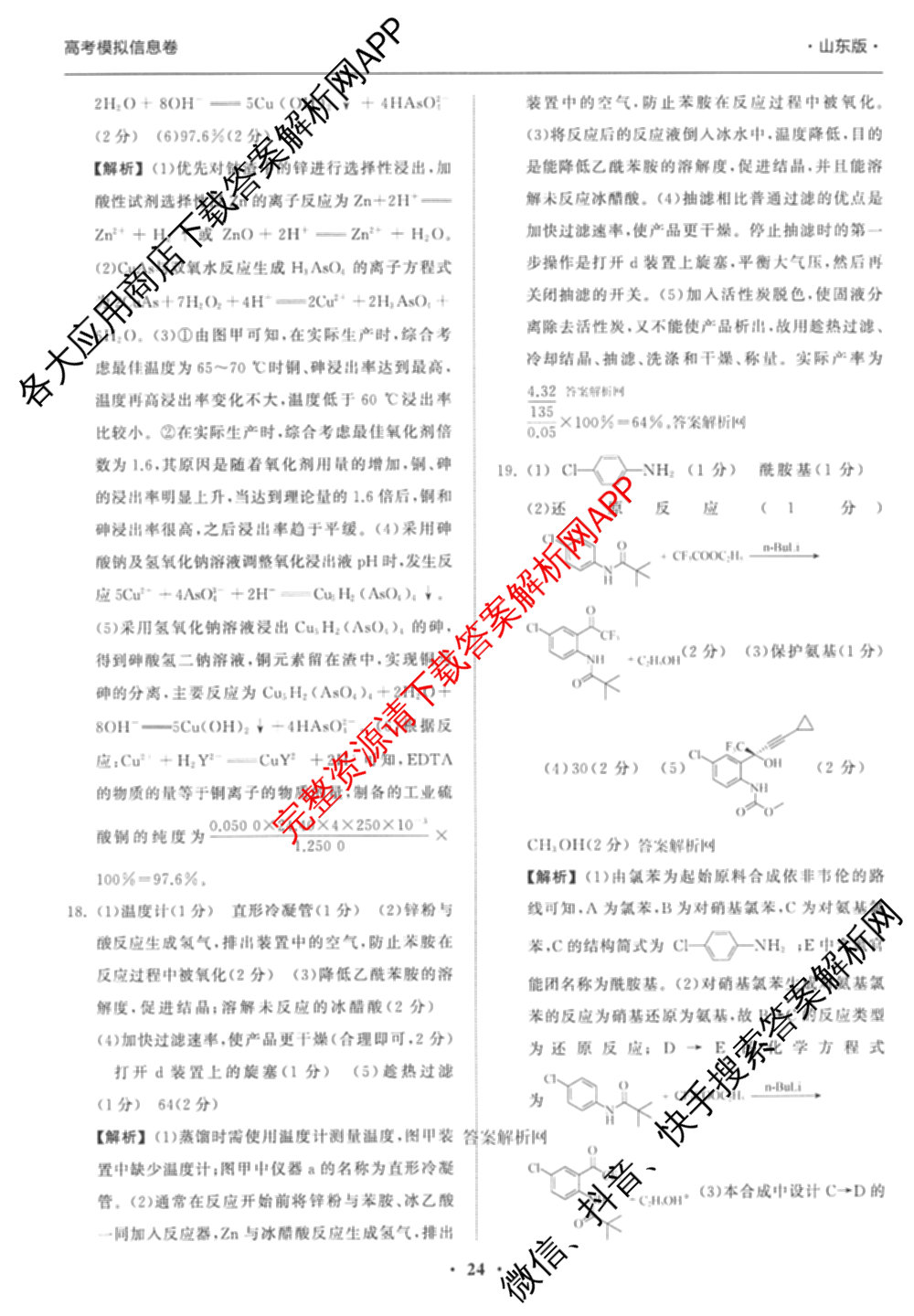 天舟高考衡中同卷2026年普通高等学校招生全国统一考试模拟信息卷(五)5（含理综(新疆版)、生物(WY)、英语(B)等）化学答案