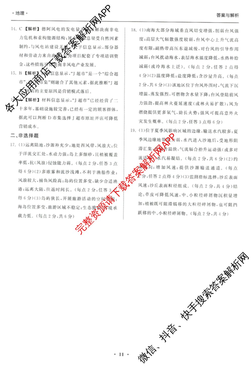 天舟高考衡中同卷2026年普通高等学校招生全国统一考试模拟信息卷(五)5（含理综(新疆版)、生物(WY)、英语(B)等）地理答案
