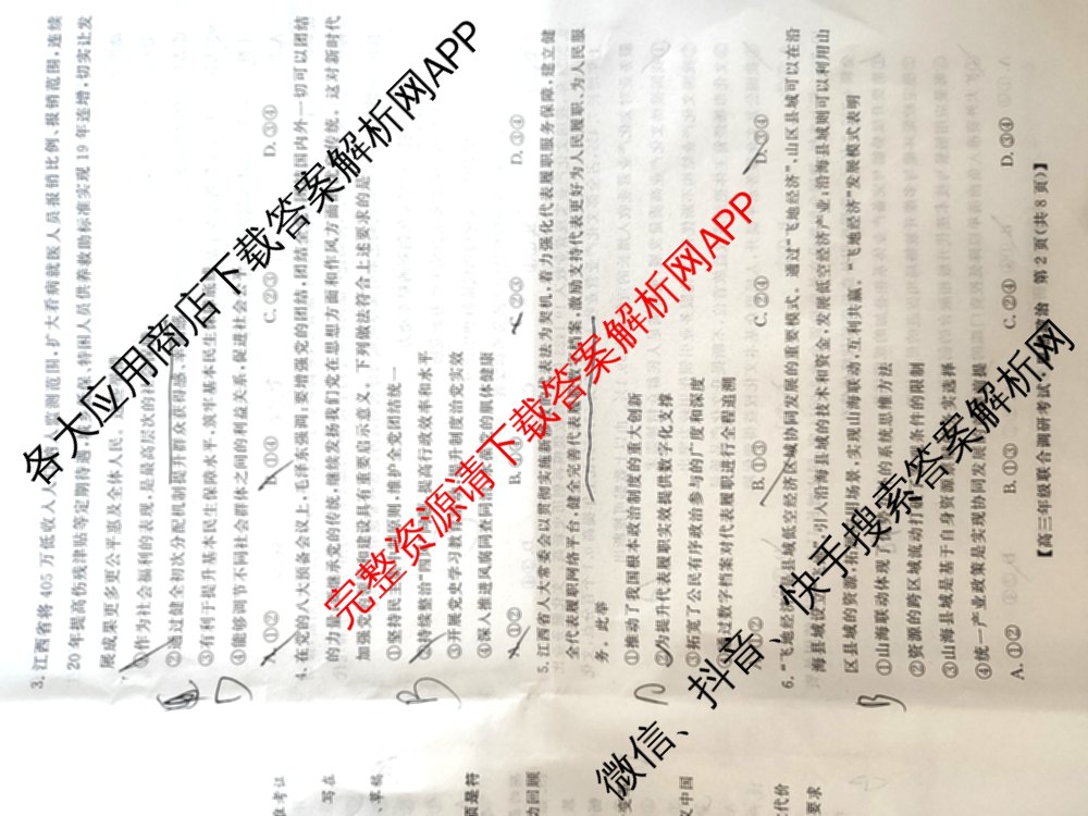 江西创智协作体2025年9月高三联合调研考试（含历史 数学 物理等）政治试题