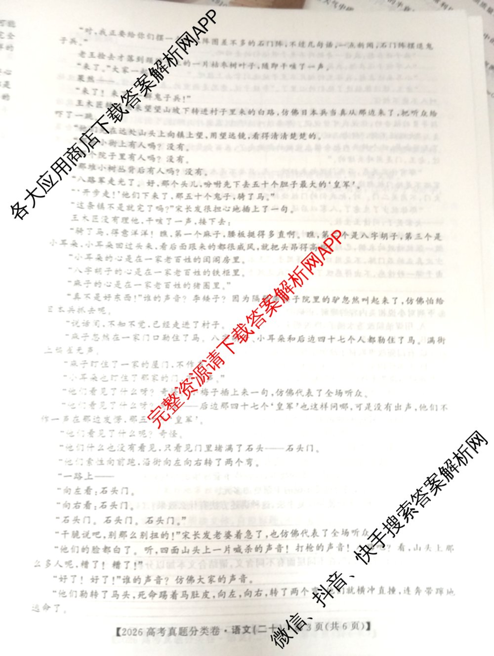 2026最新五年高考真题分类优化卷(二十)20试卷及答案汇总: 含数学、地理、语文试卷解析语文试题