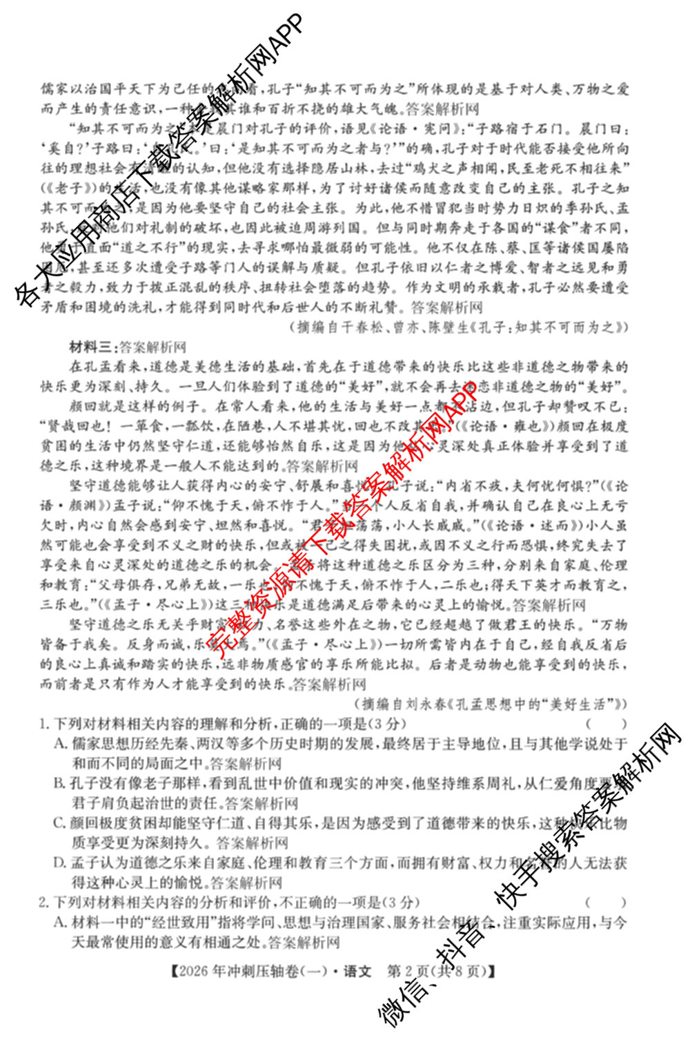 2026年全国高考冲刺压轴卷(一)1（含生物(河南) 地理(C2) 数学等）语文试题