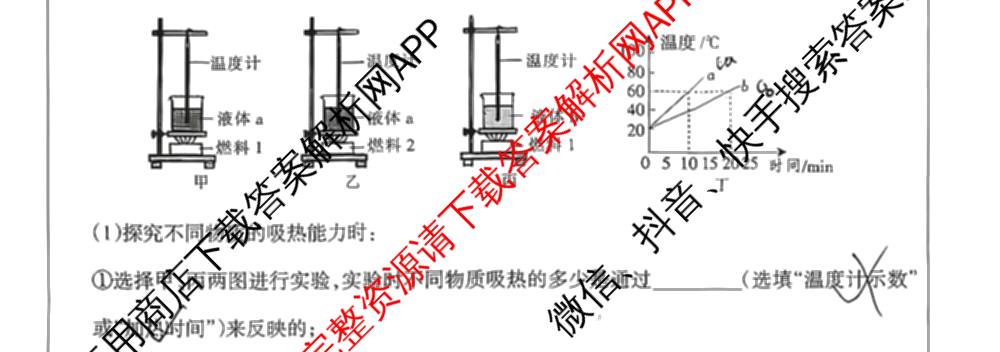 河北省2025-2026学年第一学期学业水综合评价一九年级各科答案及试卷（含语文(部编版)、英语(人教版)、物理(人教版)等）物理试题