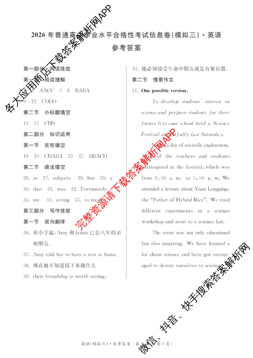 2026年湖南省普通高中学业水合格性考试信息卷(模拟三)试卷及答案汇总: 含地理、历史、生物试卷解析英语答案