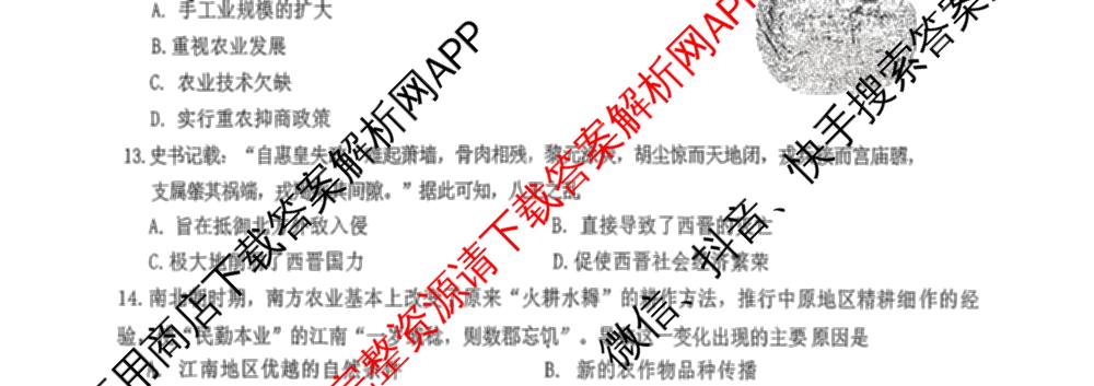 山西省汾阳市2025-2026学年度第一学期期末学业水测试七年级试卷及答案汇总（含地理、英语、语文等7份）历史试题