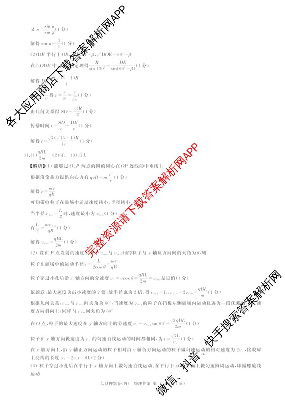 百师联盟2025届高三信息押题卷(四)4试卷及答案汇总（51科全）物理答案