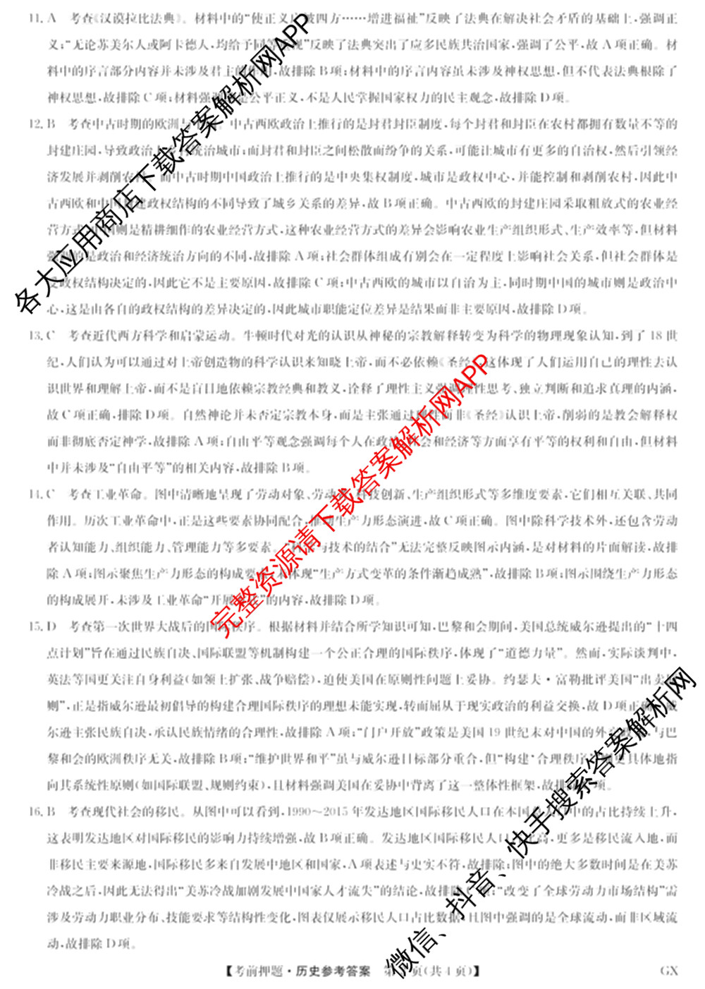 九师联盟2025届高三5月考前冲刺(一)（含地理(N)、政治、英语(无字母)等45份）历史答案