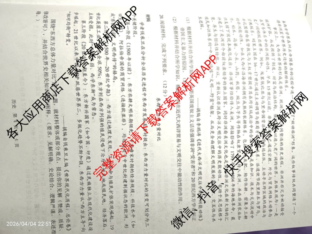2026届陕西省第九次模拟考试各科答案及试卷（含化学、历史、英语等8份）历史试题