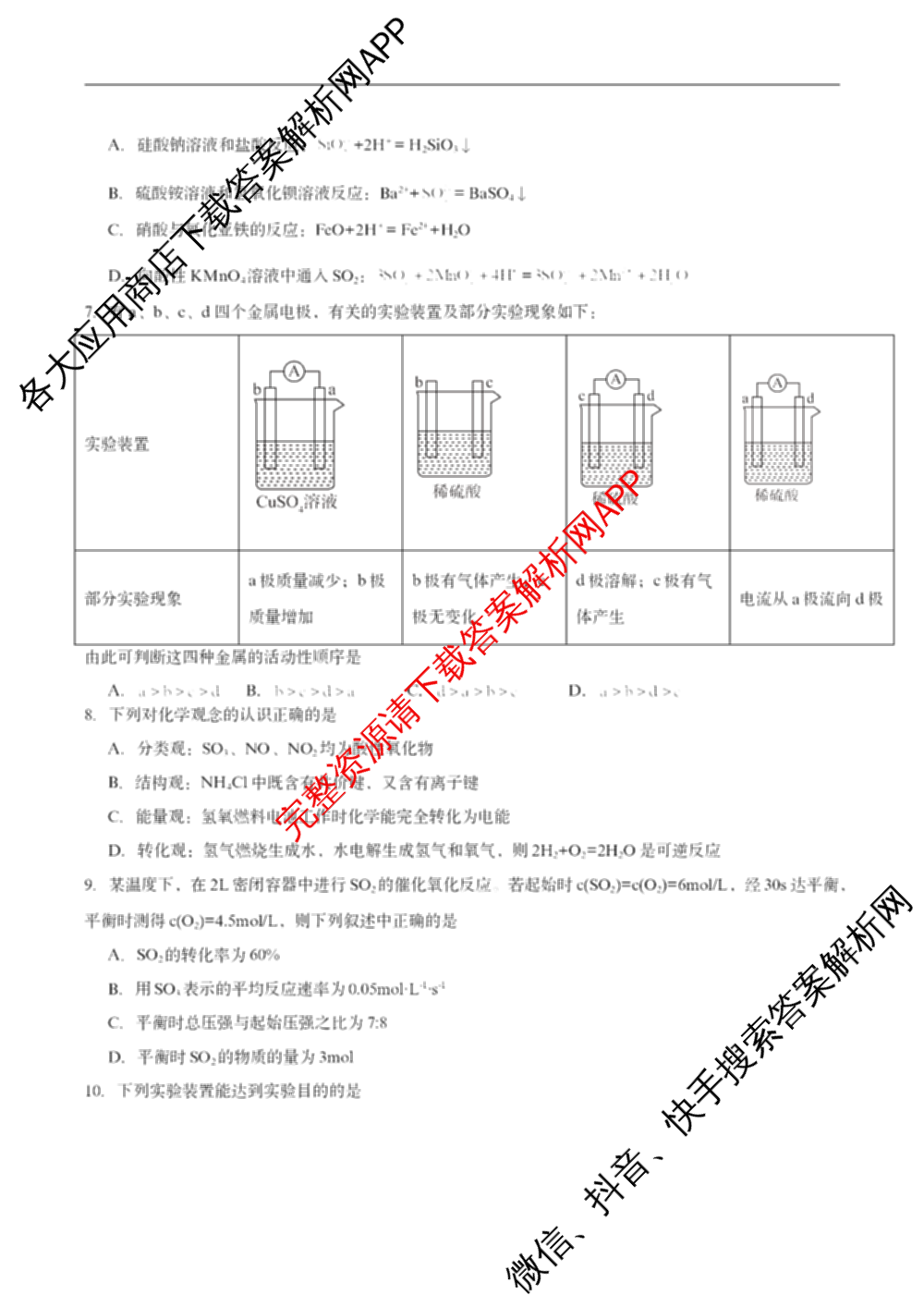 张家界市2024~2025学年第二学期高二期末考试试卷及答案汇总(已更新化学(C) 历史 地理(B)等14份)化学试题