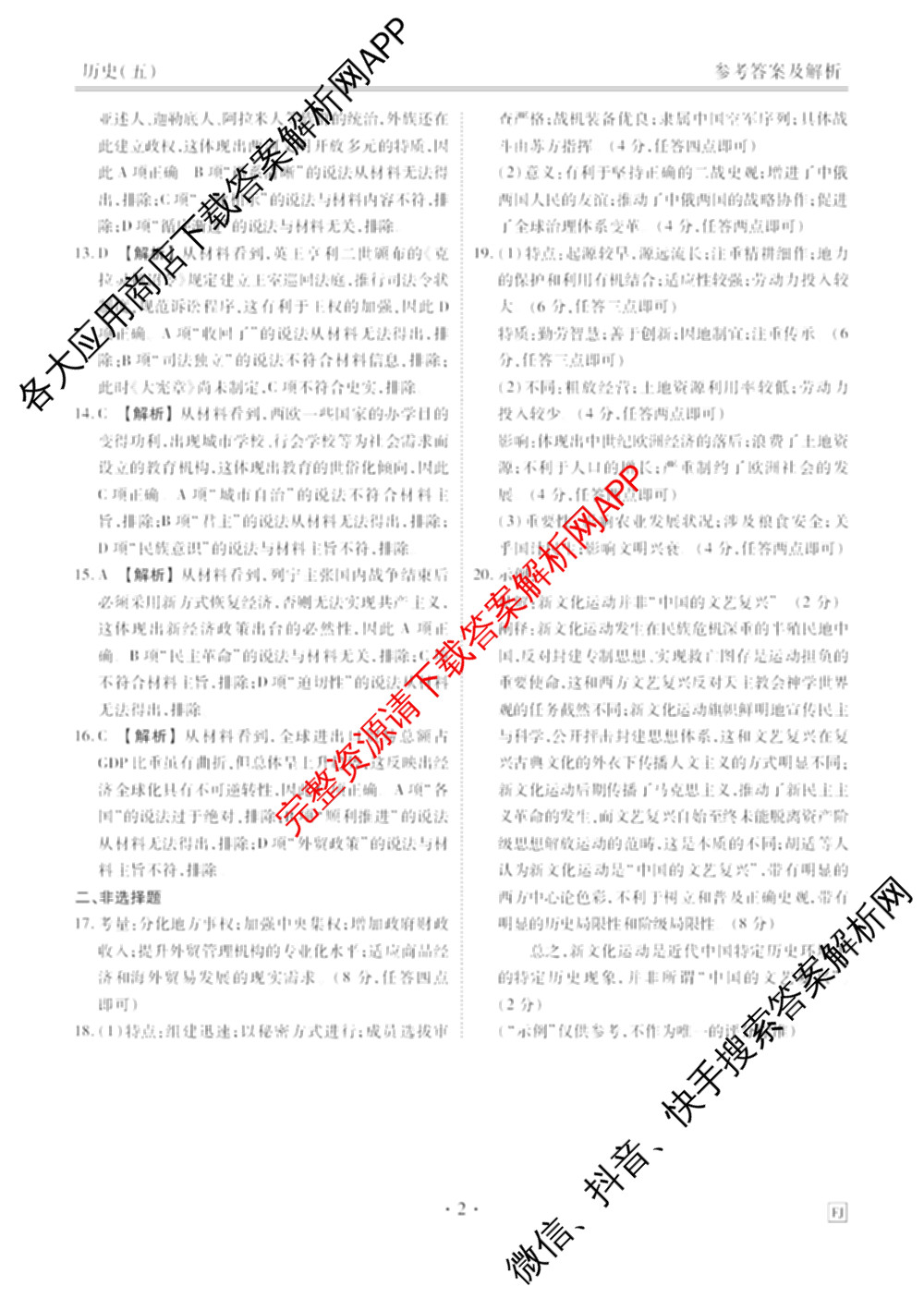 衡水金卷先享题2026年学科素养评价练(五)5各科答案及试卷（含政治(AH)【安徽四川甘肃专版】 物理(HN)【湖南专版】 生物(山东专版)等）历史答案