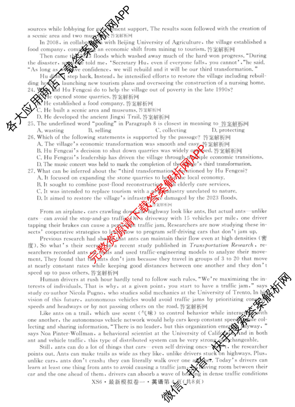 2026年普通高等学校招生统一考试最新模拟卷(一)1试卷及答案汇总（40科全）英语试题