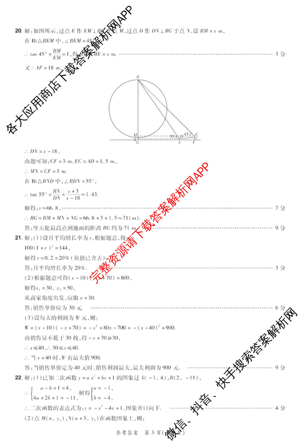 河南中原名校大联考2026届初中毕业年级第一次质量预测九年级（含化学 物理 数学等）数学答案
