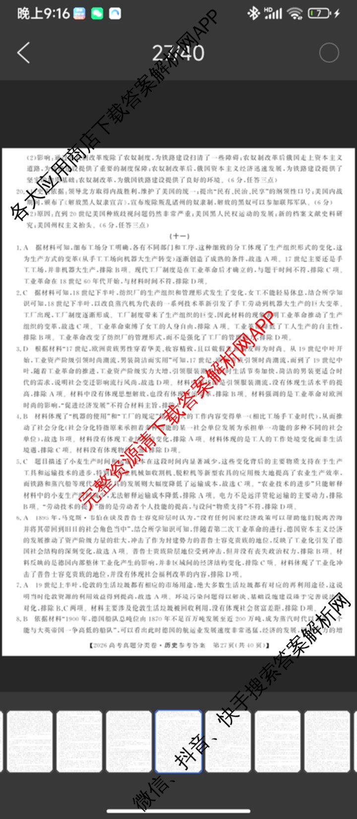 2026最新五年高考真题分类优化卷(十一)11各科答案及试卷: 含物理 历史 数学试卷解析历史答案