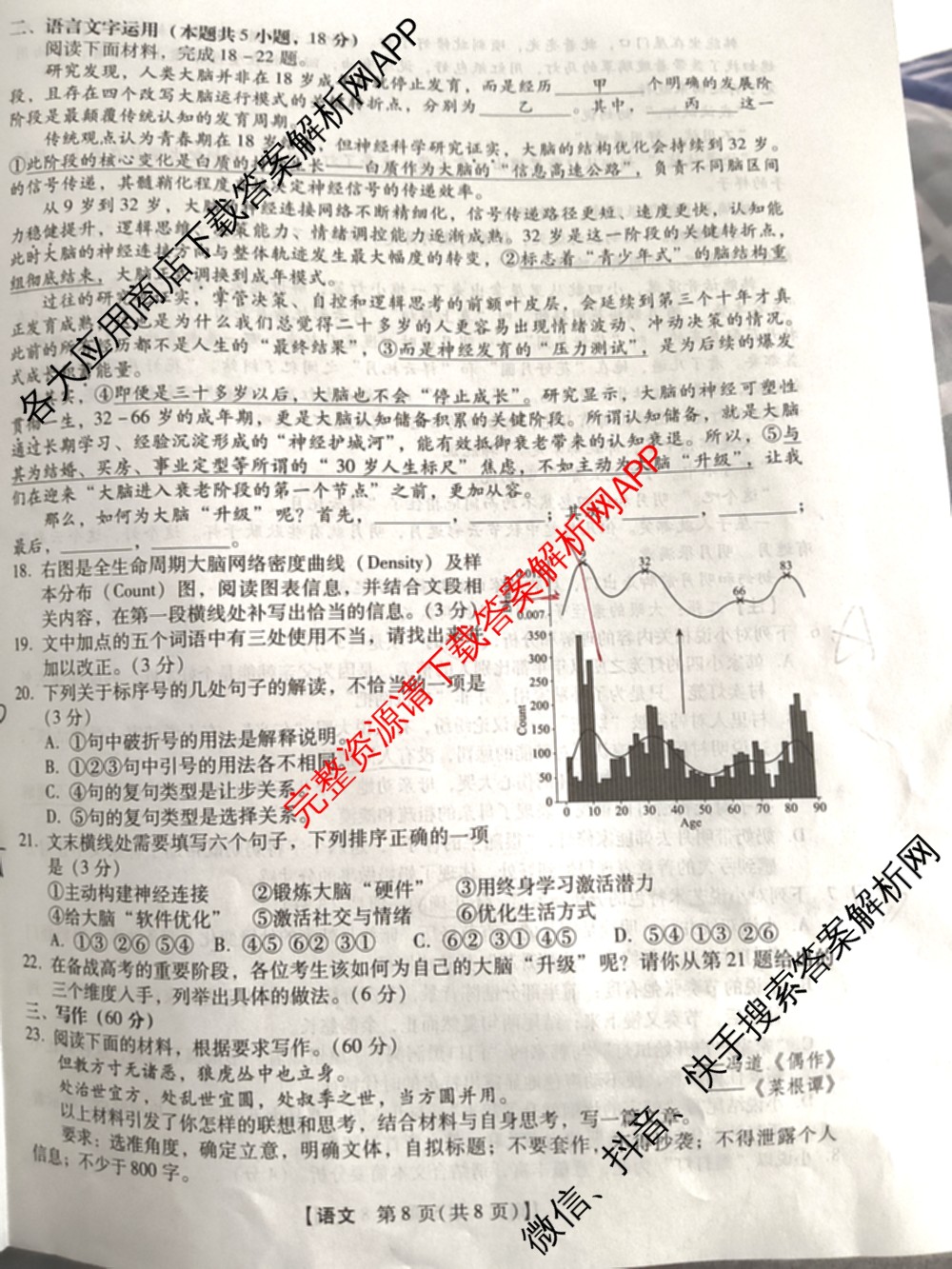 琢名小渔名校联考2026届高三4月联考(无标题)各科答案及试卷（含数学、物理、语文等9份）语文试题