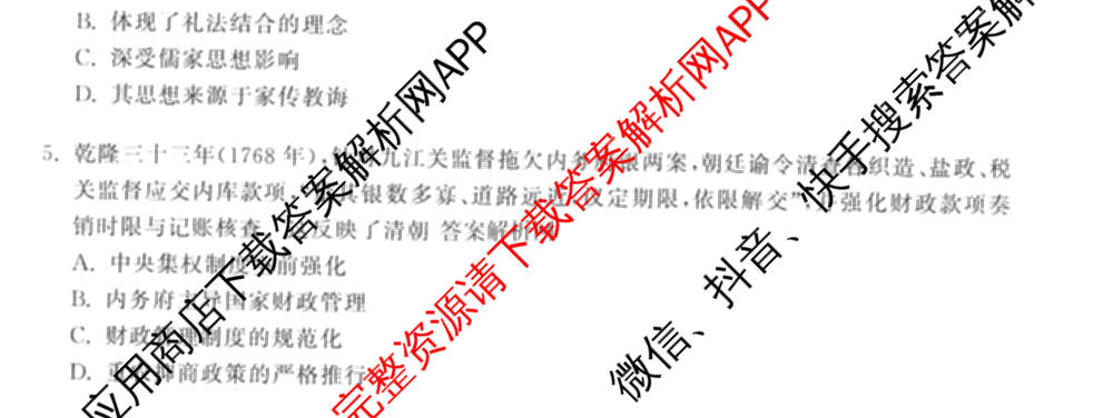 天舟高考衡中同卷2026年普通高等学校招生全国统一考试模拟信息卷(四)4试卷及答案汇总: 含化学(山东版)、生物(WY)、英语(B)试卷解析历史试题
