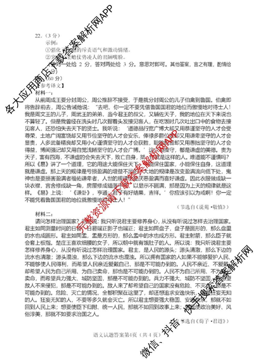 福建省南市2024届高三毕业班第三次质量检测各科答案及试卷（10科全）语文答案