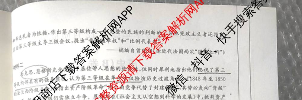 三晋卓越联盟山西省2025~2026学年高三12月质量检测卷(26-X-205C)各科答案及试卷（含语文、地理(A卷)、政治(B卷)等）历史试题