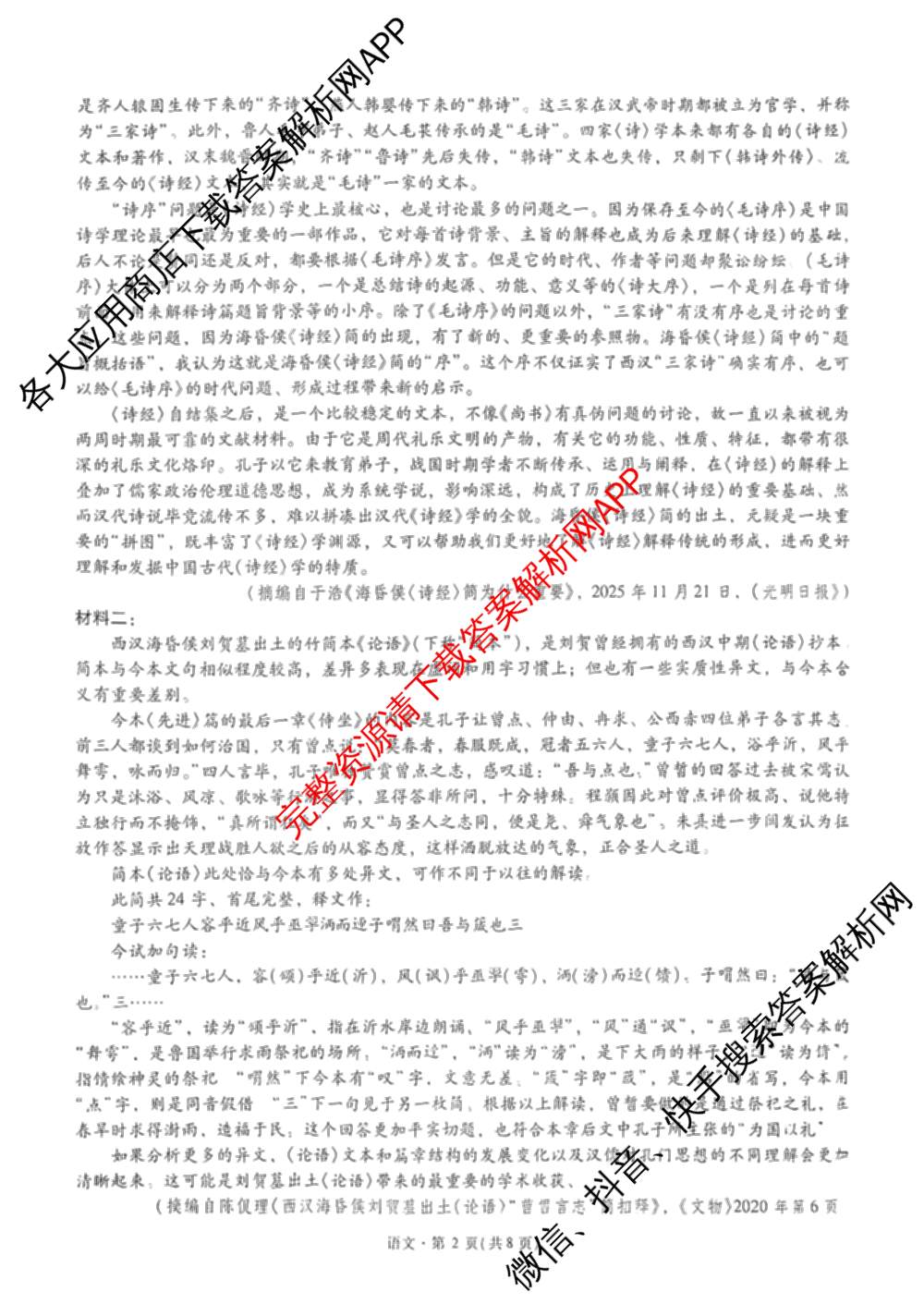 云南省昆明市第一中学2026届高三2月复诊断(2.26)试卷及答案汇总（含地理 物理 语文等9份）语文试题