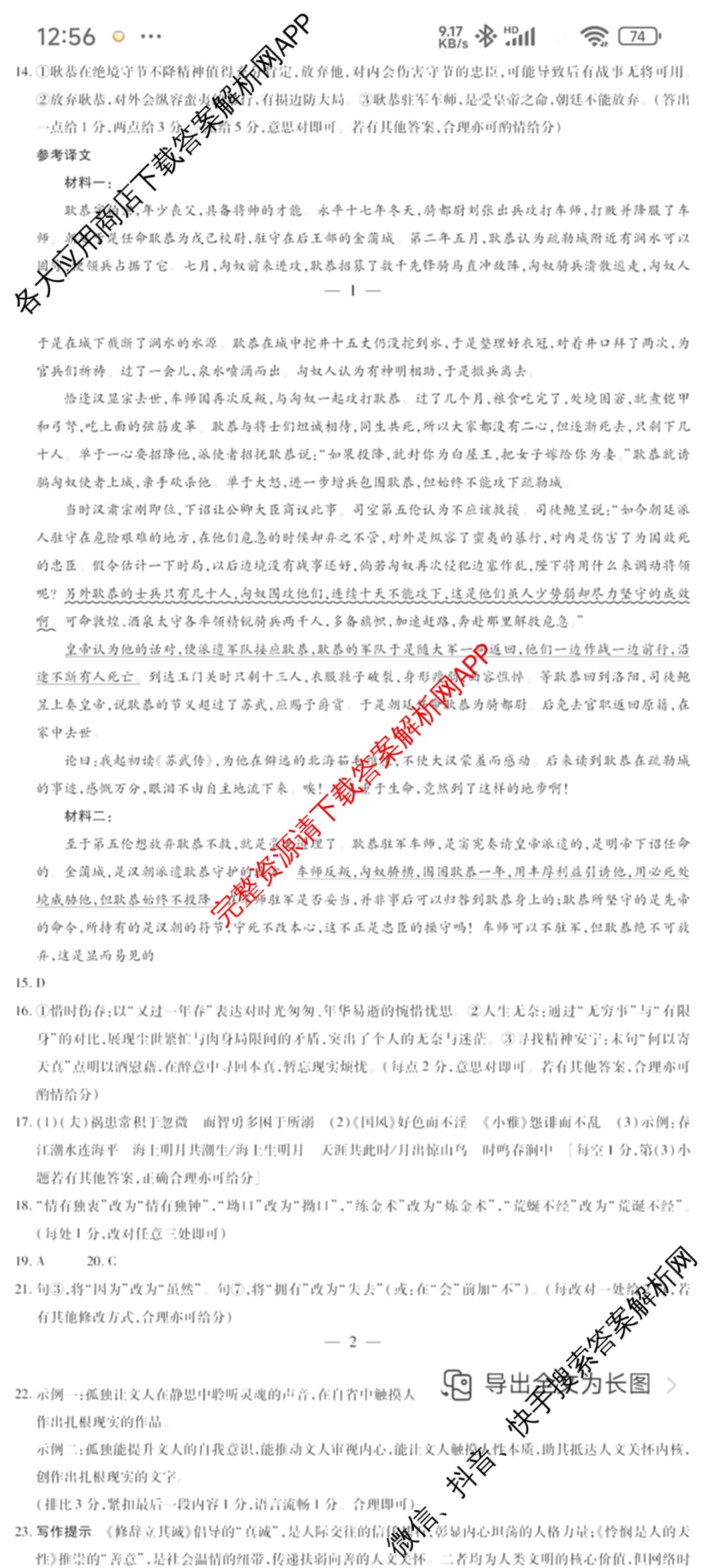 2025-2026安徽高二3月无标题考试(3.5)试卷及答案汇总: 含语文、数学、历史(专版)试卷解析语文答案