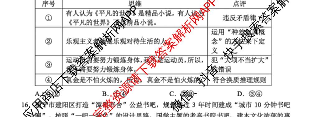 福建省南市2024届高三毕业班第三次质量检测各科答案及试卷（10科全）政治试题