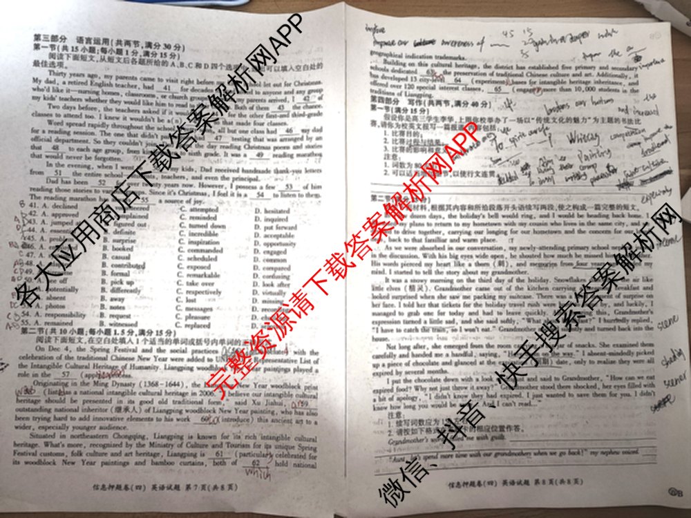 百师联盟2025届高三信息押题卷(四)4试卷及答案汇总（51科全）英语试题