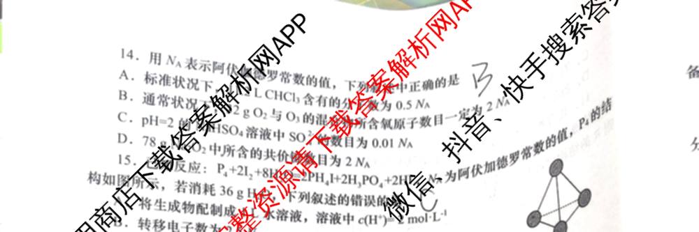 2024-2025学年度第二学期周期学业能力评鉴高二(6.26): 含历史、化学(MQ)、地理试卷解析化学试题