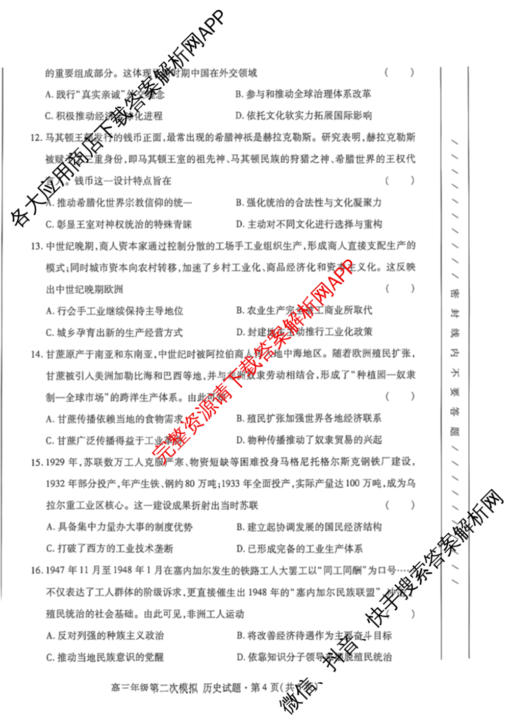 甘肃省2026年高三年级第二次模拟考试(4月)试卷及答案汇总(已更新化学 物理 生物等9份)历史试题