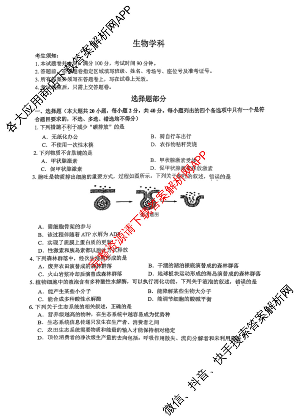 浙南名校、金兰教育、七彩阳光、精诚联盟2026年高三题库(26.02 Z-J-Q-J)（11科全）生物试题