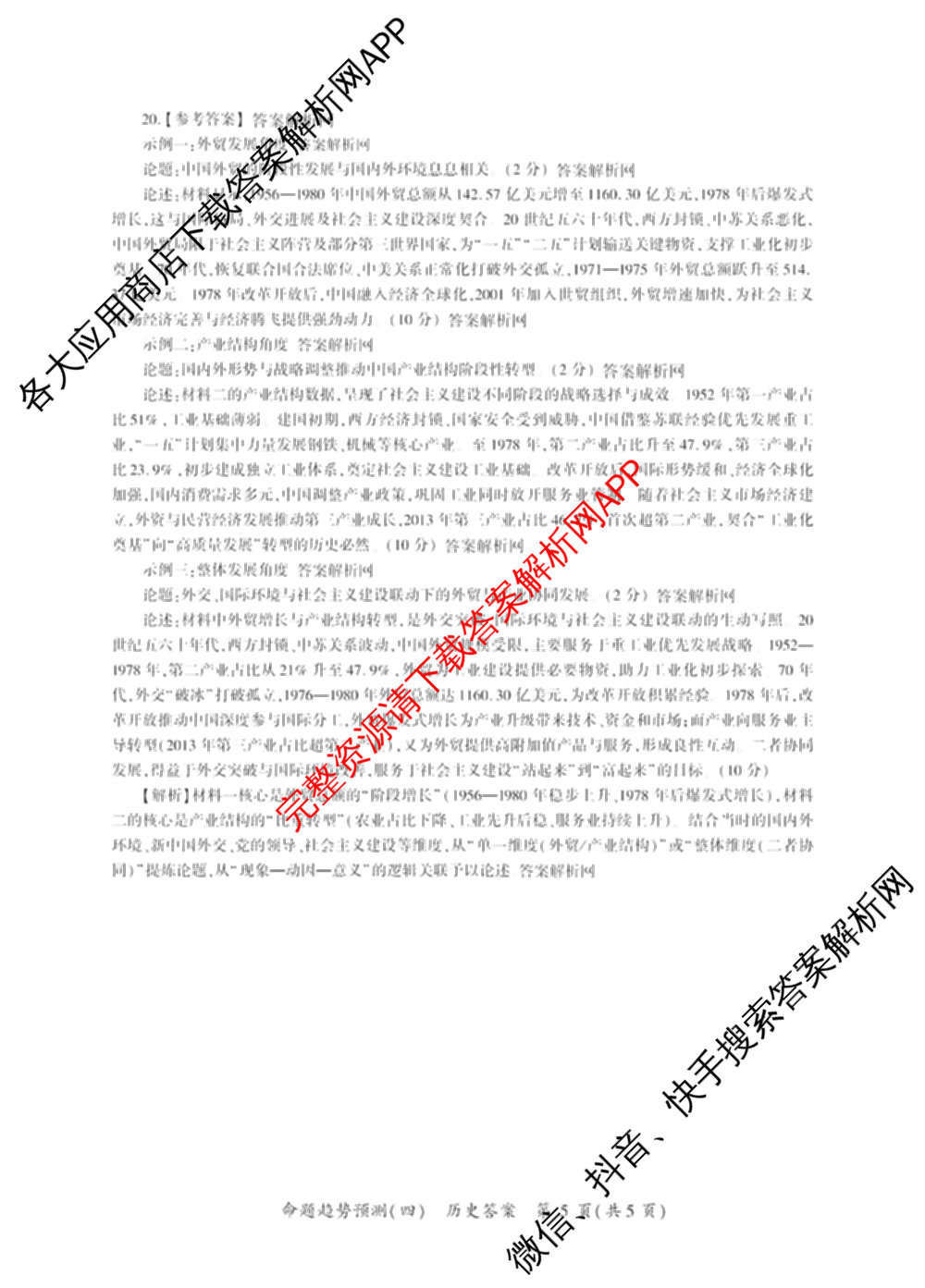 百师联盟2026届高三命题趋势预测(四)试卷及答案汇总（含化学(百A)、政治(百F)、数学(百B)等22份）历史答案