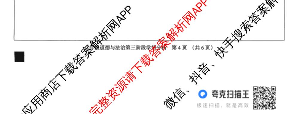 河北省2025-2026学年第一学期八年级第三阶段学情分析（含生物(北师版) 数学(人教版) 历史等8份）道德与法治试题