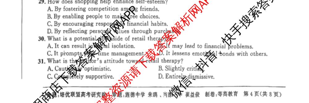 安徽省示范高中培优联盟2025年春季联赛(高二)试卷及答案汇总(已更新政治、语文、数学等9份)英语试题