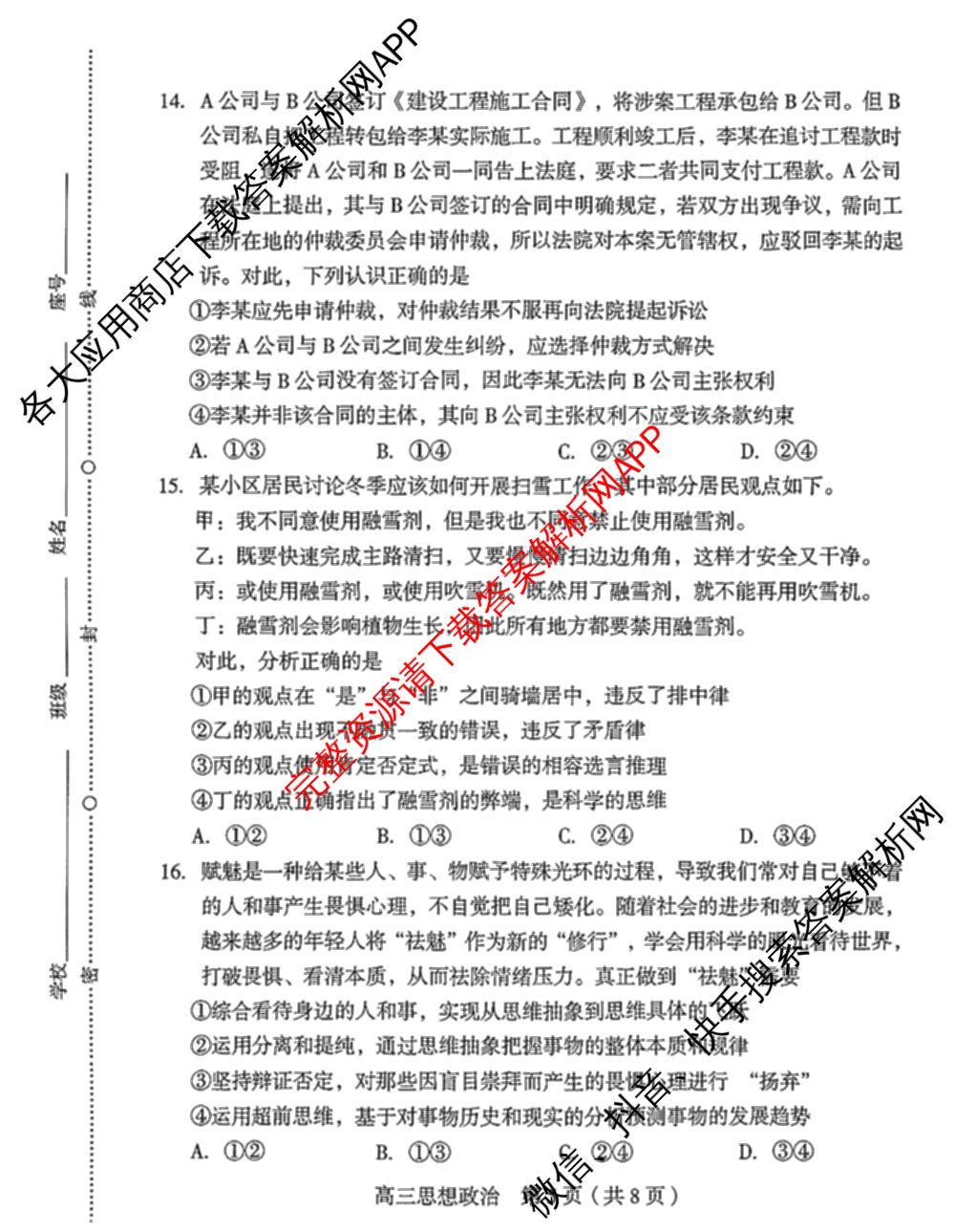 福建省龙岩市2025年高中毕业班三月教学质量检测试卷及答案汇总（含语文 数学 政治等）政治试题