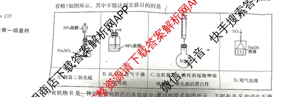 2026届全国高考调研模拟信息卷(一)1试卷及答案汇总(已更新数学 政治(河南) 物理(C1)等14份)化学试题