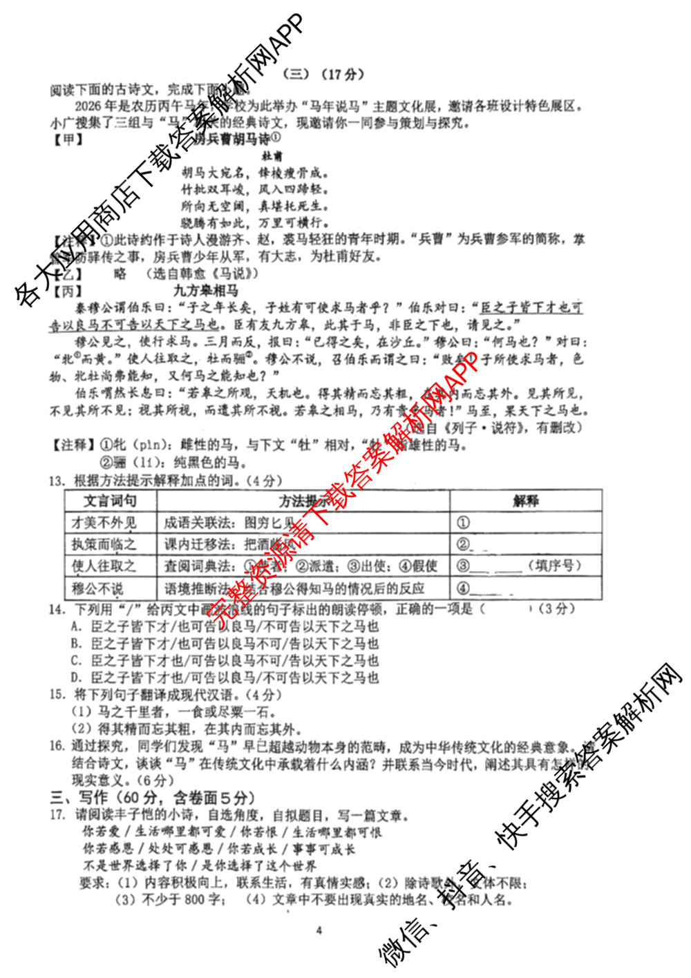 安徽省六安市皋城中学2027届初三阶段性目标检测(一)试卷及答案汇总（含化学、历史、语文等）语文试题