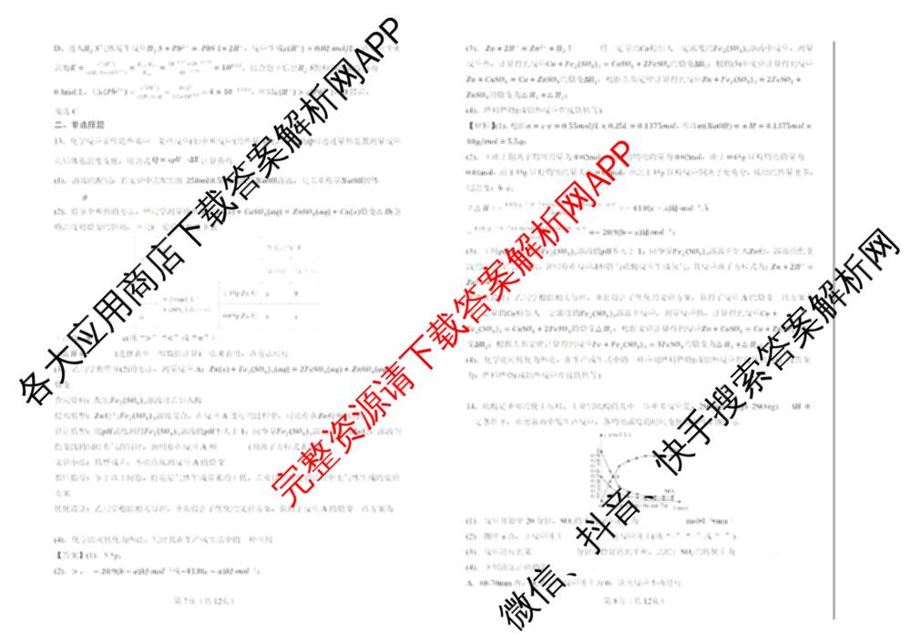 河北省六校联合体2025-2026学年度第一学期期中考试试卷高二各科答案及试卷（9科全）化学答案