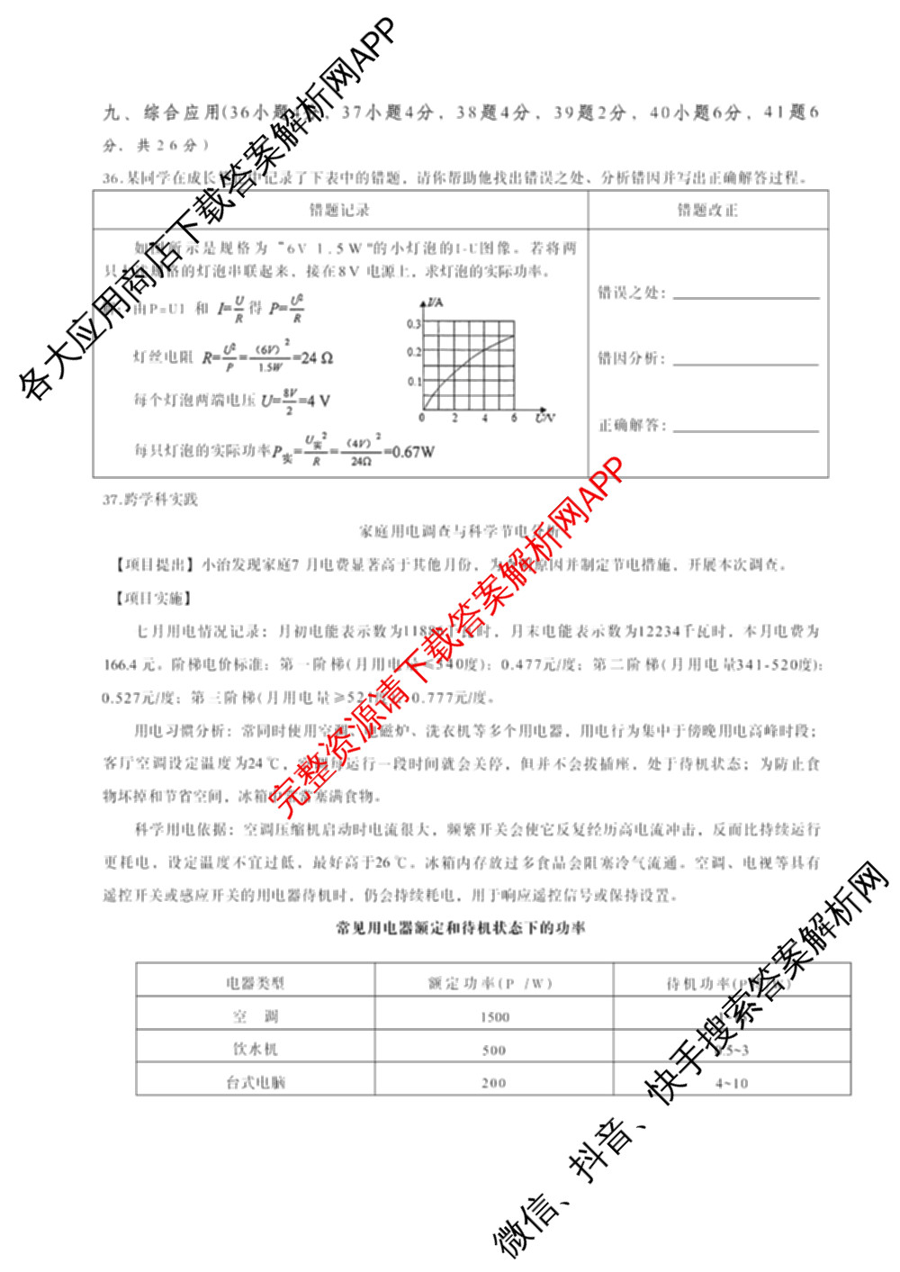 山西省长治市长治实验学校2026年中考第一次模拟各科答案及试卷（含历史、数学、英语等7份）物理试题