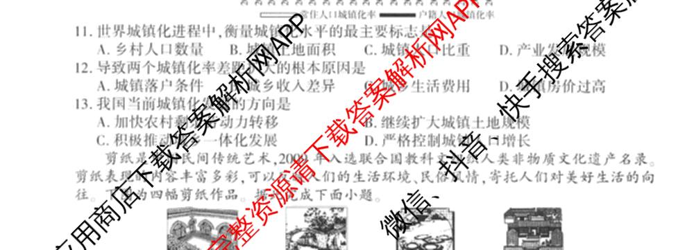 百师联盟2025-2026学年高一下学期阶段测试卷(二)2试卷及答案汇总: 含化学(75分钟)、化学(苏教版75min)、生物(90分钟)试卷解析地理试题