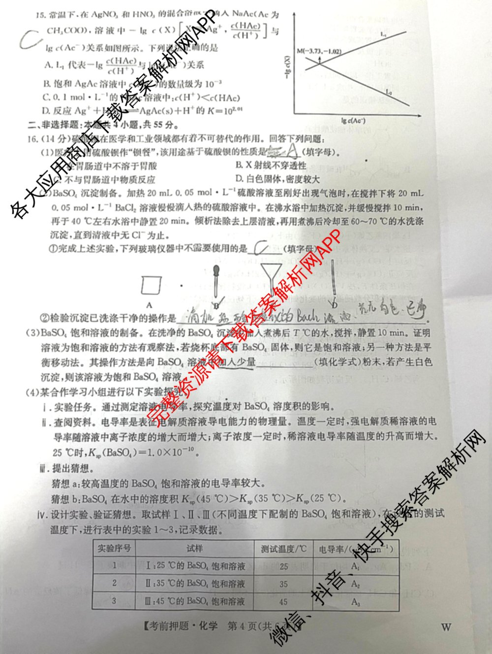 九师联盟2025届高三5月考前冲刺(一)（含地理(N)、政治、英语(无字母)等45份）化学试题
