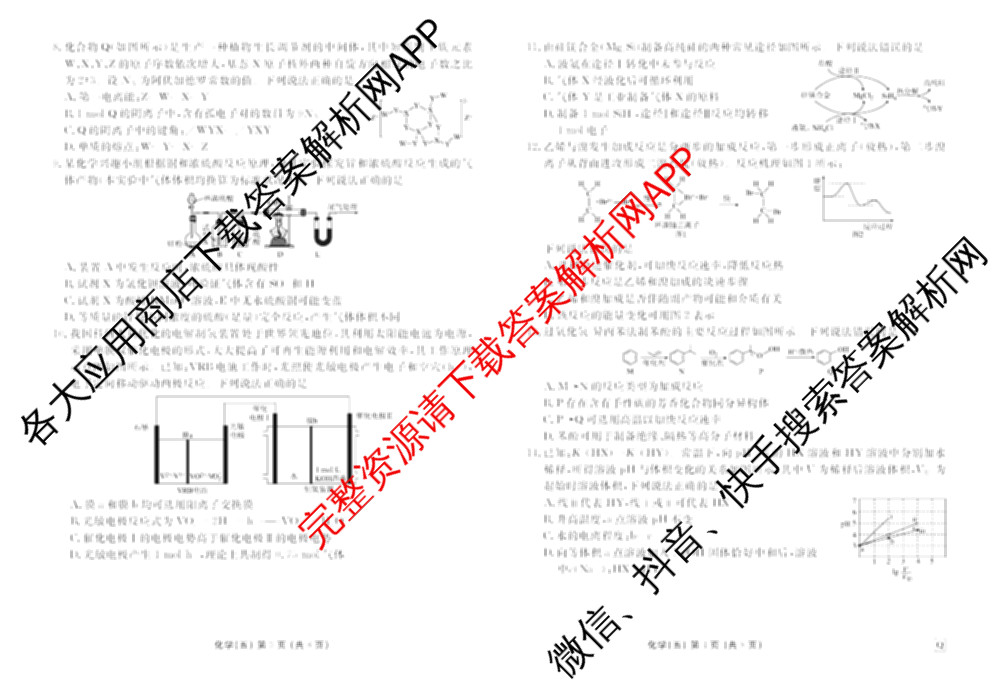 衡水金卷先享题2026年学科素养评价练(五)5各科答案及试卷（含政治(AH)【安徽四川甘肃专版】 物理(HN)【湖南专版】 生物(山东专版)等）化学试题