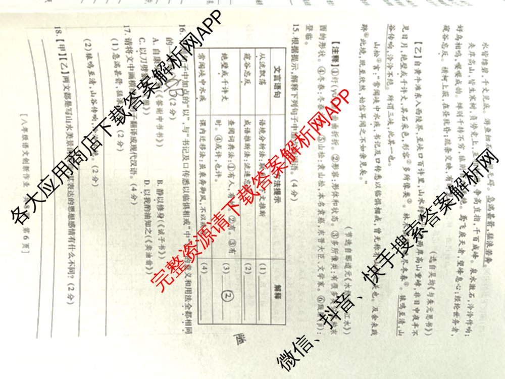 陕西省2025-2026学年度第一学期第三阶段创新作业八年级各科答案及试卷（含英语(人教版) 数学(人教版) 物理(苏科版)等）语文试题