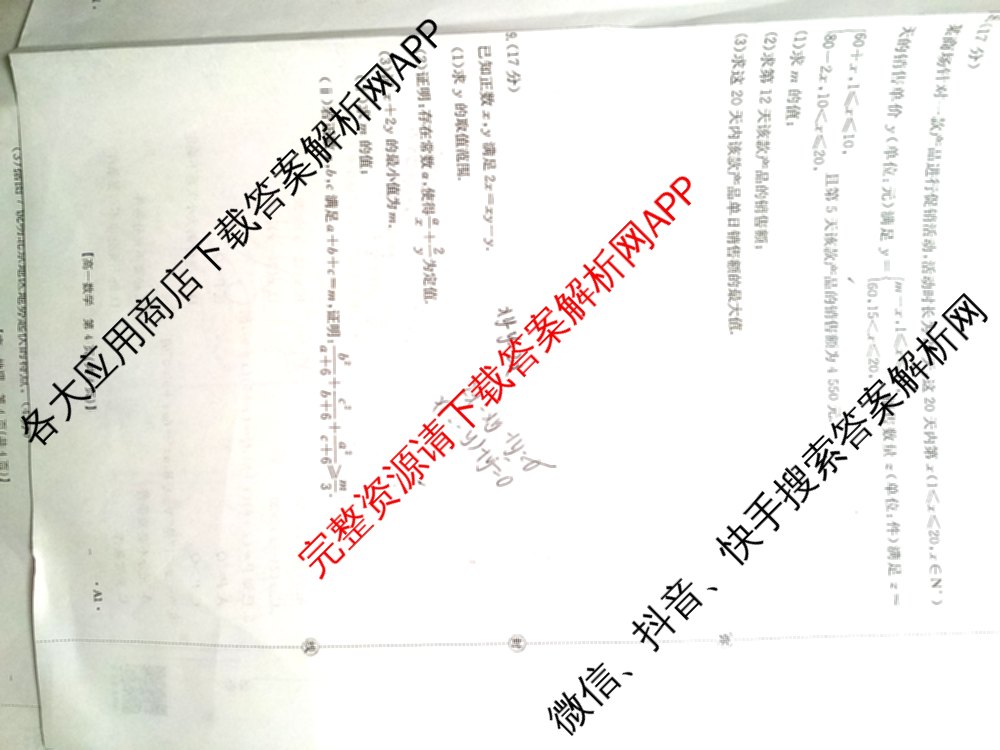 陕西省2025-2026学年高一年级考试(9.25)各科答案及试卷（含物理、数学(A1)、历史等9份）数学试题