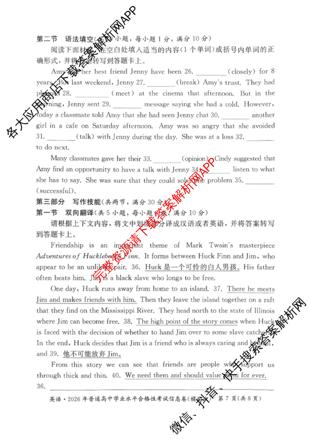 2026年湖南省普通高中学业水合格性考试信息卷(模拟六)试卷及答案汇总: 含语文 生物 物理试卷解析英语试题