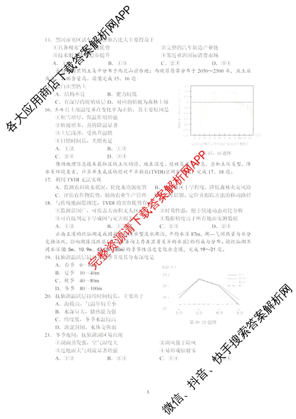 浙江省金华十校2026年4月高三模拟考试(已更新地理、技术、政治等10份)地理试题