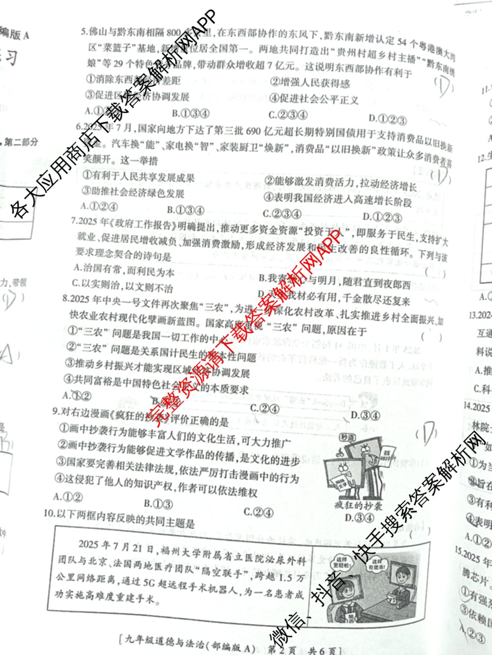 陕西省2025-2026学年度九年级第一学期第一阶段巩固练A试卷及答案汇总（11科全）道德与法治(部编版)试题
