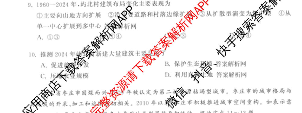 天舟高考衡中同卷2026年普通高等学校招生全国统一考试模拟信息卷(一)1(已更新政治(WY)、政治(河南版)、英语(通用版)等34份)地理试题