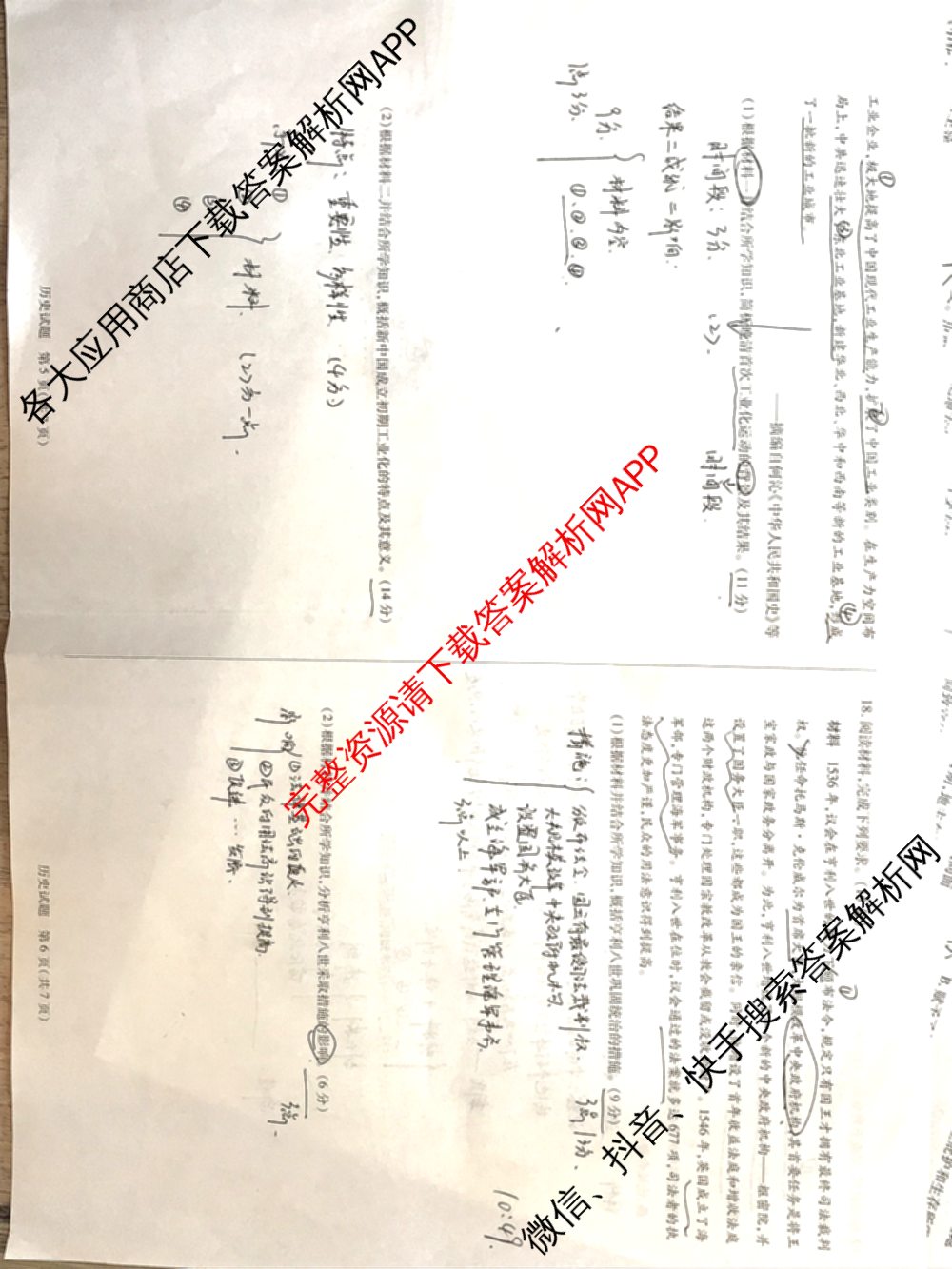 天一大联考2024-2025学年(下)安徽高一3月调研考试各科答案及试卷（含语文、物理、化学等10份）历史试题